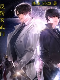反转玄武门