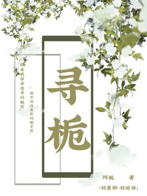 寻栀