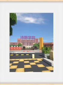 诗野学院