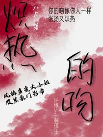 炽热的吻……