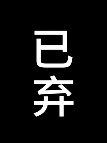 我家那小子：喜欢姚先生啊
