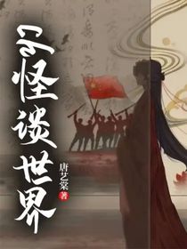 ch怪谈世界