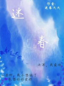 迷春