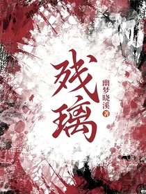 残璃