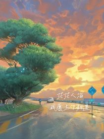 照亮我世界的光！