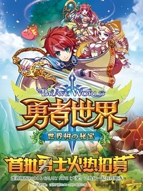 当我穿越到了勇者世界第二季