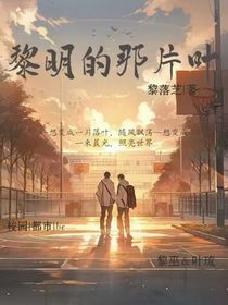黎明的那片葉