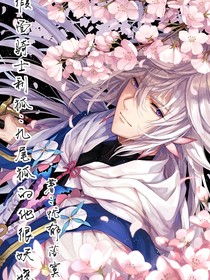 假面骑士极狐：九尾狐的他很妖娆