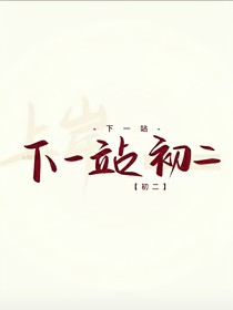 班頭是我哥？？？