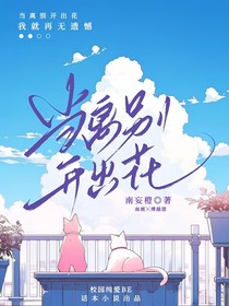 當(dāng)離別開出花