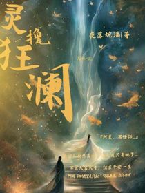 灵挽狂澜