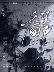 無笙回聲