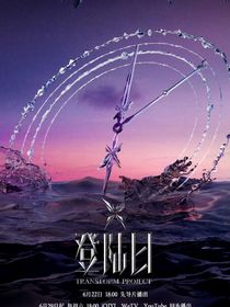 TF家族三代捡手机文