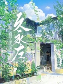久永左