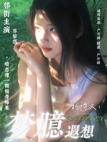 杨博文：梦臆遐想