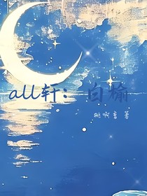 all轩：白榆