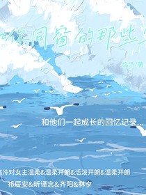 与你同窗的那些年