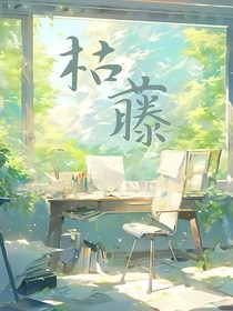 枯藤……
