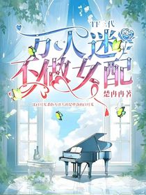 TF三代：萬人迷不做女配