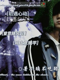 TF家族：初遇心动