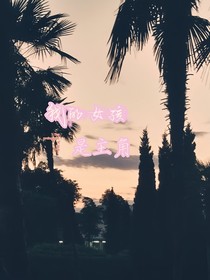 我的女孩是主角
