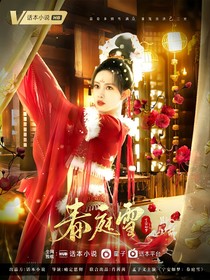 宁安如梦：春庭雪