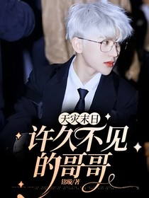 天災末日：許久不見的哥哥