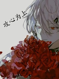 三十六计，攻心为上