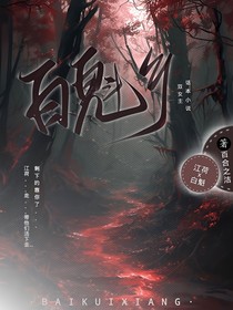 白魁乡