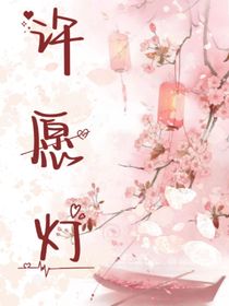 许愿灯：孔明灯
