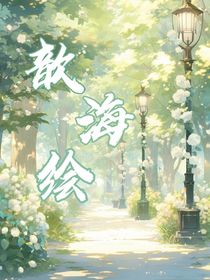 歆海繪
