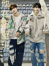 祺鑫：他在隔壁班