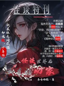 七葉回家（進(jìn)入怪談世界后，我直接回家）