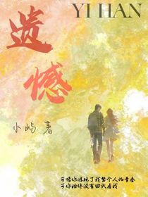 我没有把你留住，好遗憾