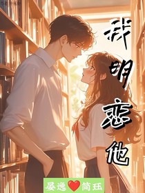 我明恋他