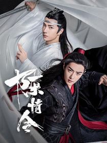 陳情令：佳人