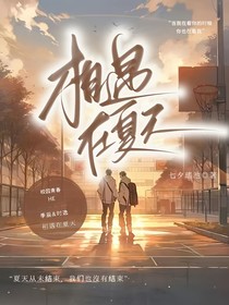 —相遇在夏天—
