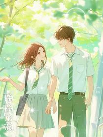 偏偏宠溺……