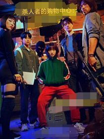 Thekillers購物中心