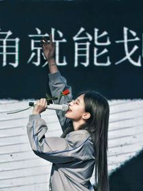 拐all—墮落愛戀