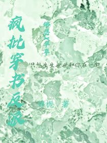 疯批穿书反派