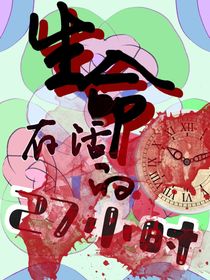 生命存活的27小時