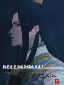 结局是穿书成为端水之王？