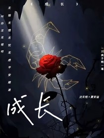 关于作者手痒写了oc的这件事