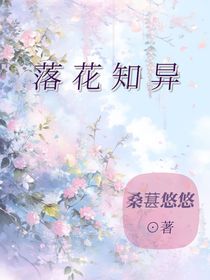 落花知异
