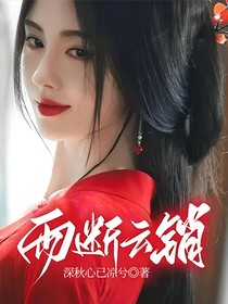 雨断云销