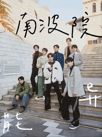 南波院