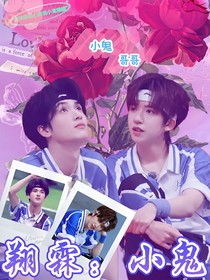 翔霖：小鬼