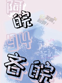 阿皖94吝皖