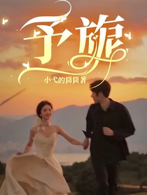 予旎